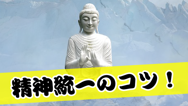 精神統一のやり方や効果は?この5つで精神統一は完璧だ! | スポズバ
